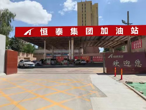 加油站